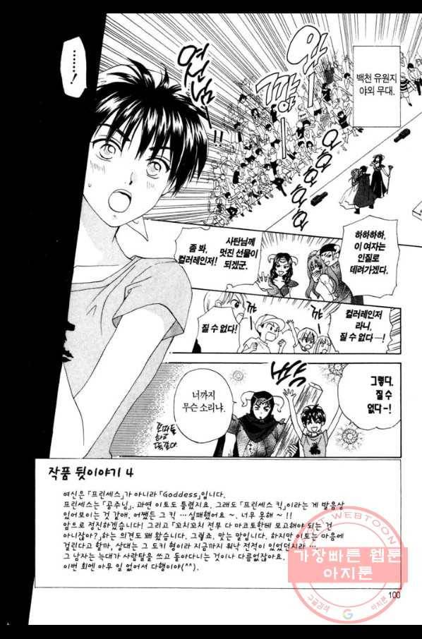 W 줄리엣 48화 2