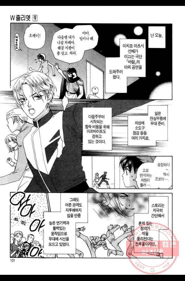 W 줄리엣 48화 3