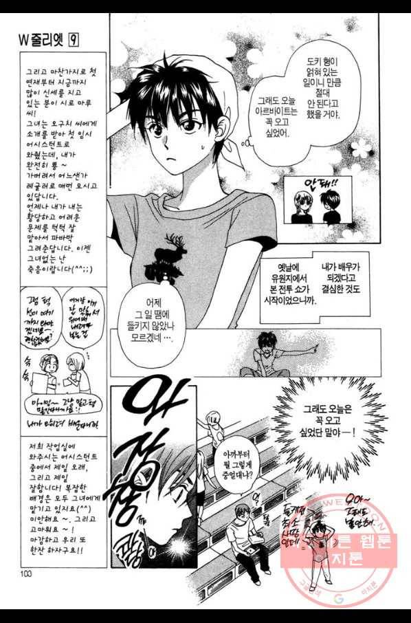 W 줄리엣 48화 5