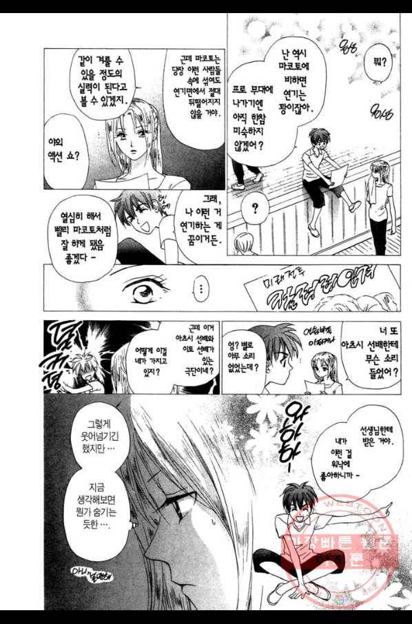 W 줄리엣 48화 8