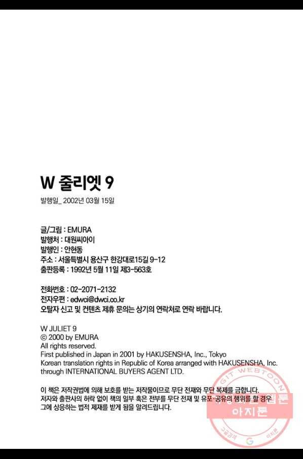 W 줄리엣 48화 31