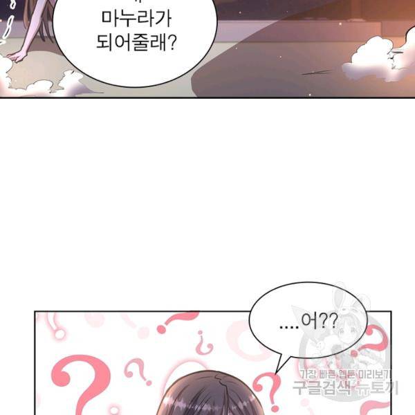 왕위 계승자 때려치겠습니다 55화 10