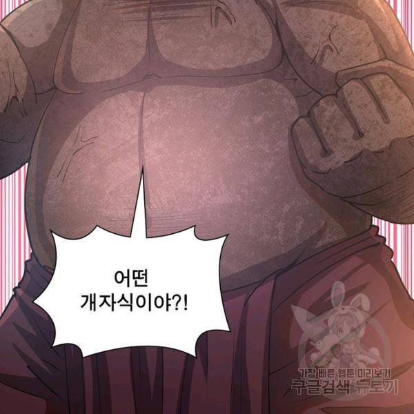 왕위 계승자 때려치겠습니다 55화 18