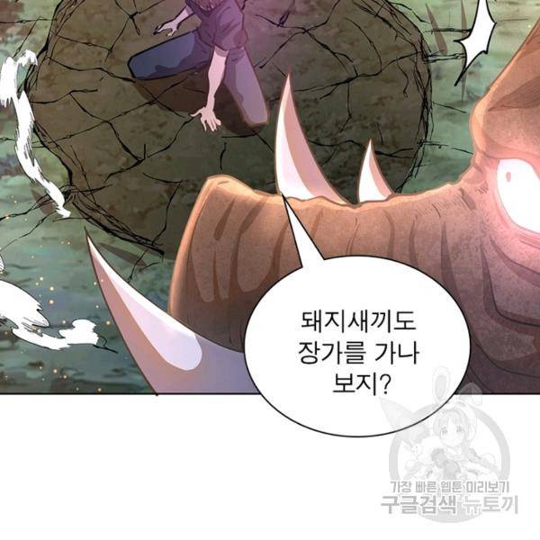 왕위 계승자 때려치겠습니다 55화 20