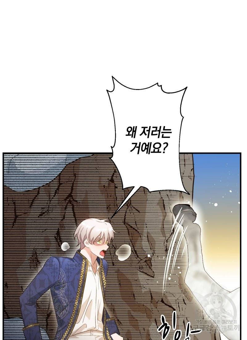 흰 족제비 양에게 죽음을! 11화 3