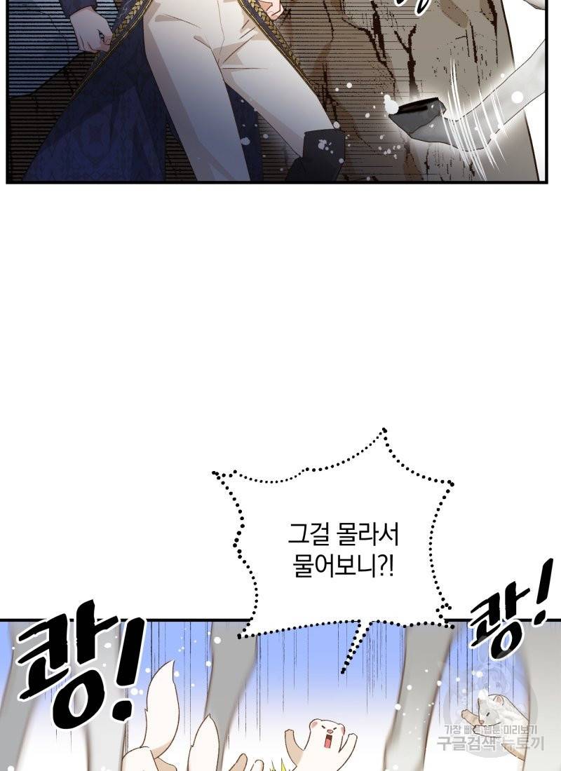 흰 족제비 양에게 죽음을! 11화 4