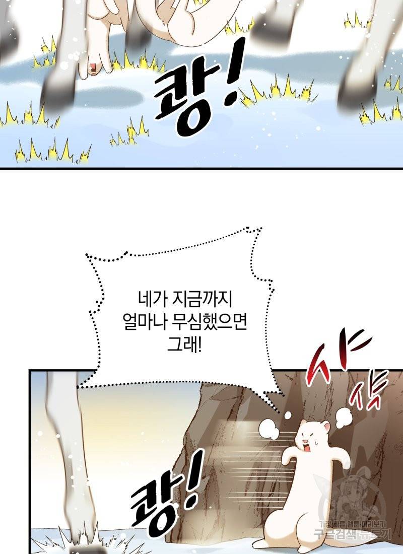 흰 족제비 양에게 죽음을! 11화 5
