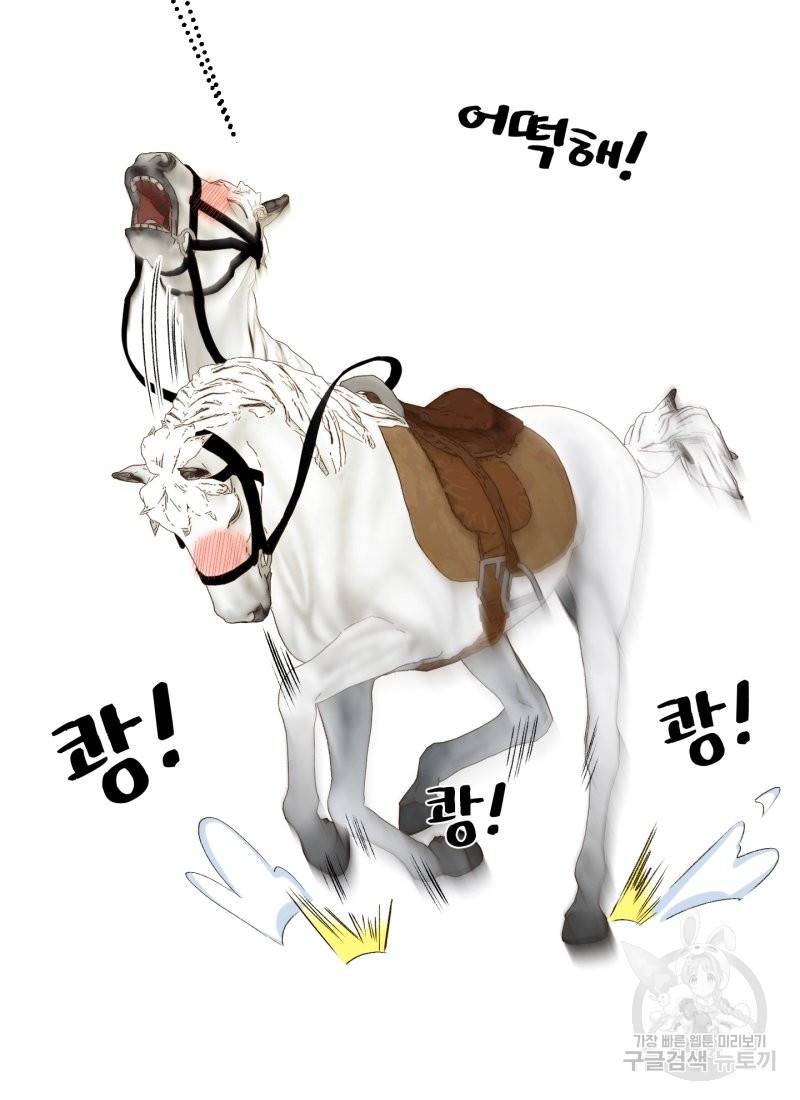 흰 족제비 양에게 죽음을! 11화 7
