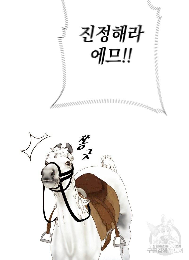 흰 족제비 양에게 죽음을! 11화 9