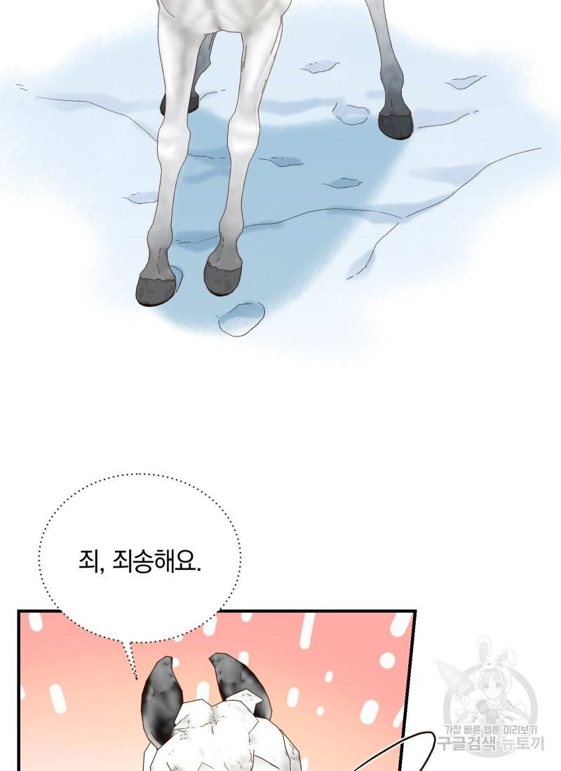 흰 족제비 양에게 죽음을! 11화 10