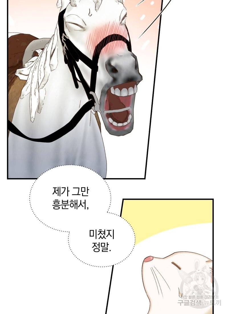 흰 족제비 양에게 죽음을! 11화 11