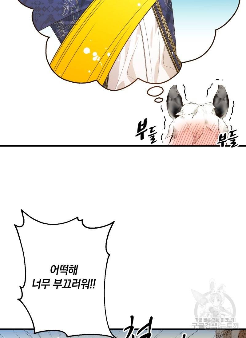 흰 족제비 양에게 죽음을! 11화 13