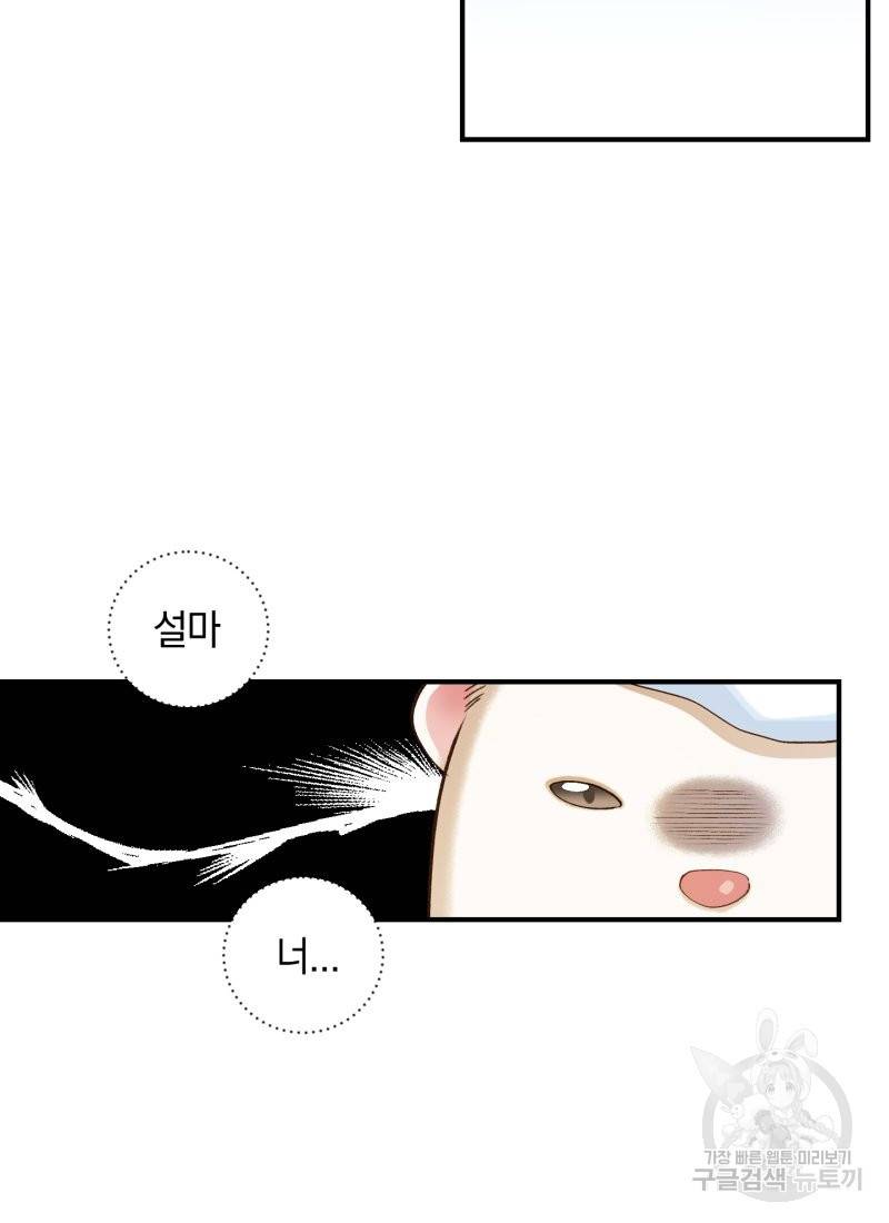 흰 족제비 양에게 죽음을! 11화 16