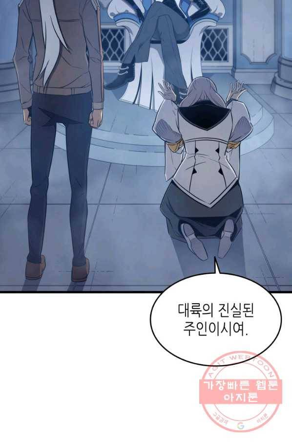 4000년 만에 귀환한 대마도사 116화 4