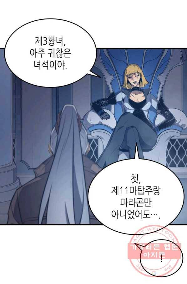 4000년 만에 귀환한 대마도사 116화 16