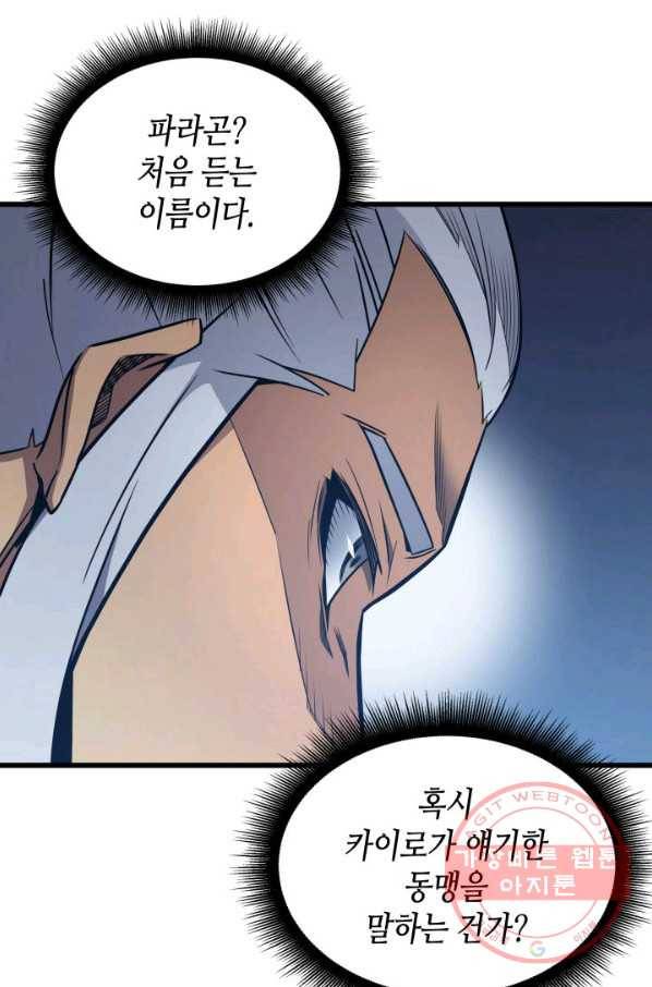 4000년 만에 귀환한 대마도사 116화 17