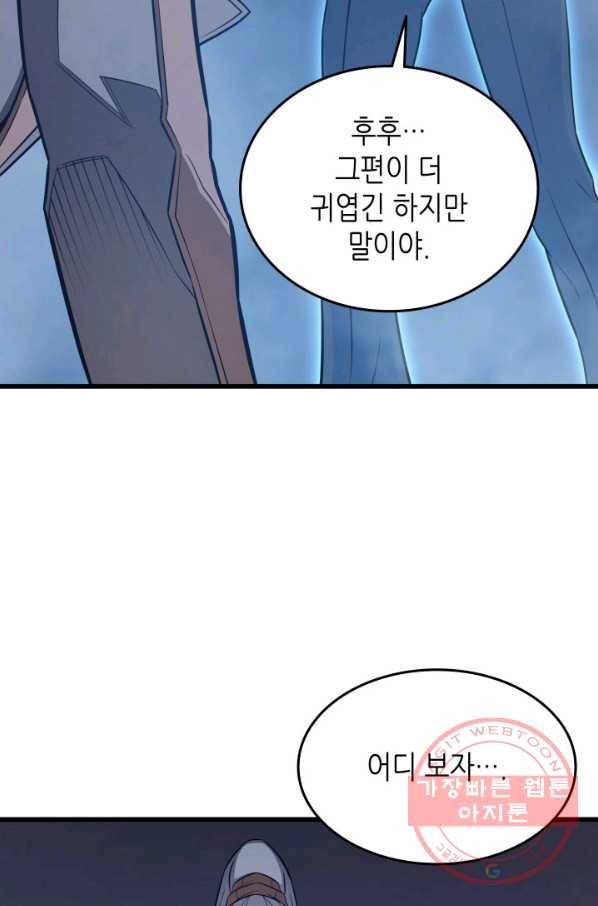 4000년 만에 귀환한 대마도사 116화 20