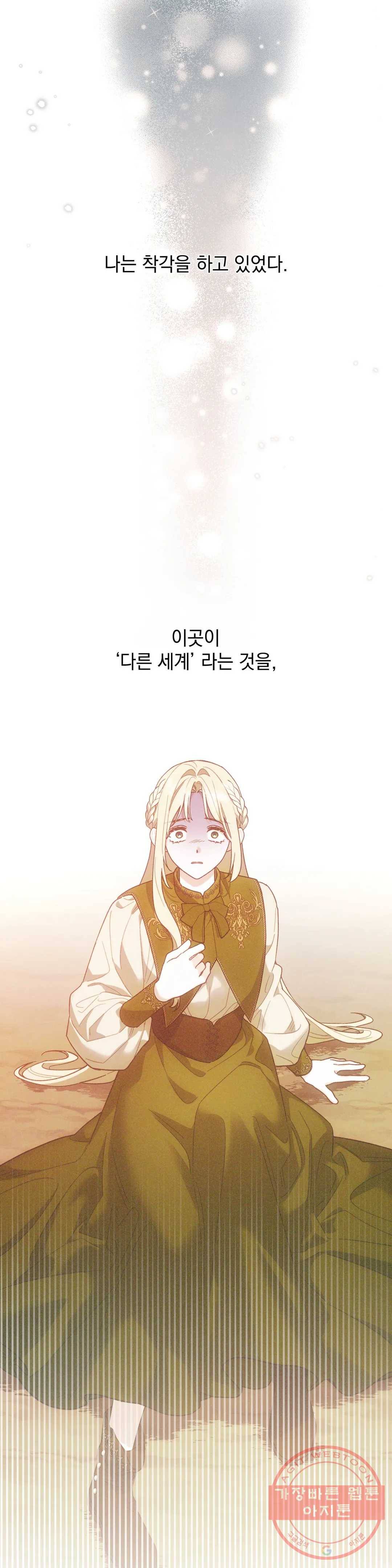 장미성의 엘레지 16화 1