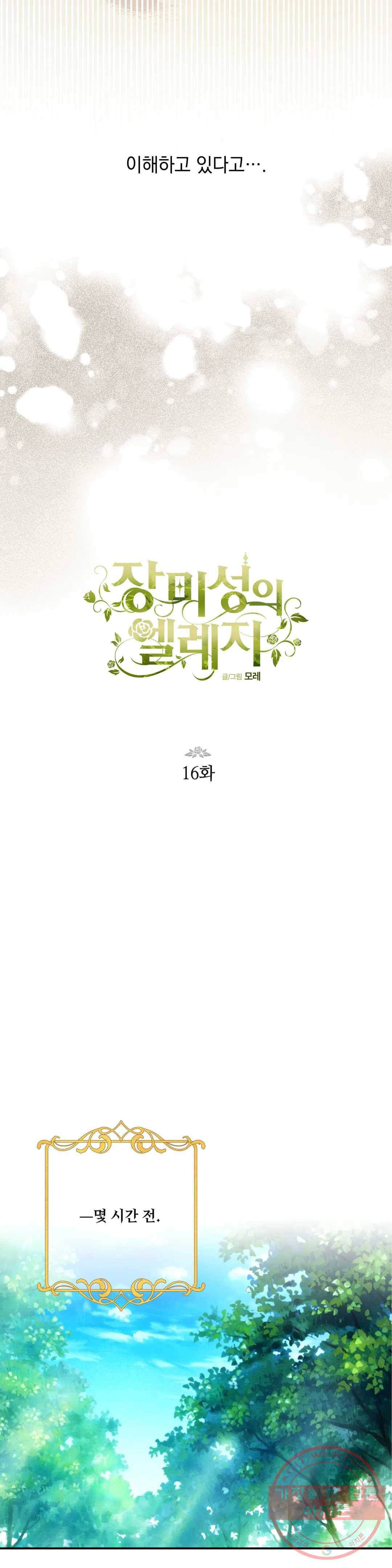 장미성의 엘레지 16화 2