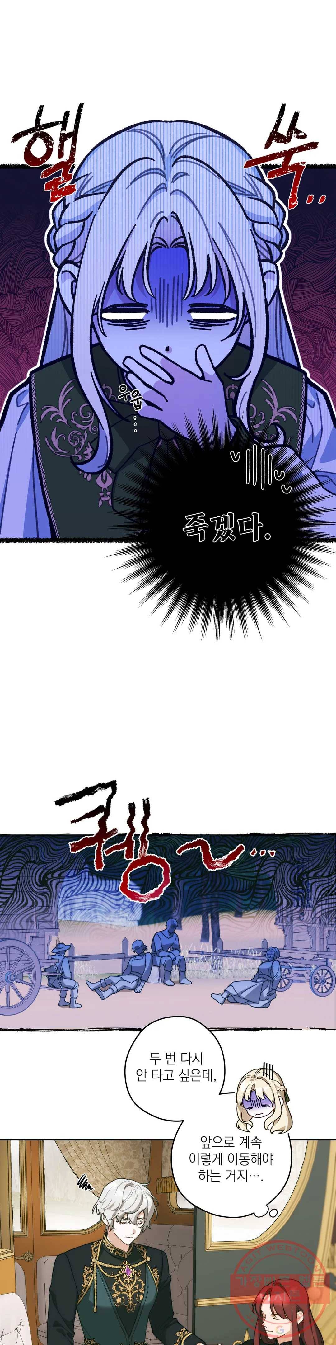 장미성의 엘레지 16화 3