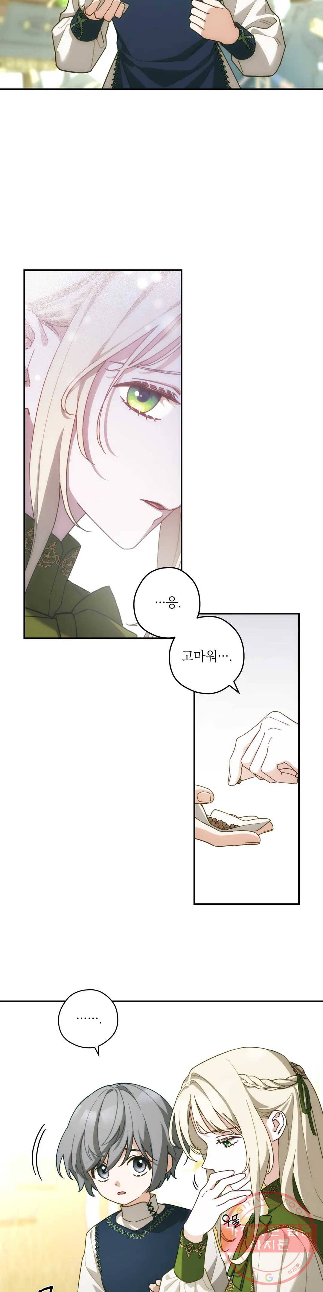 장미성의 엘레지 16화 5