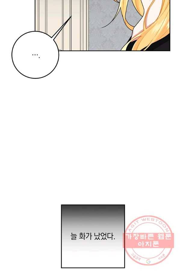 나는 이 집 아이 146화 11