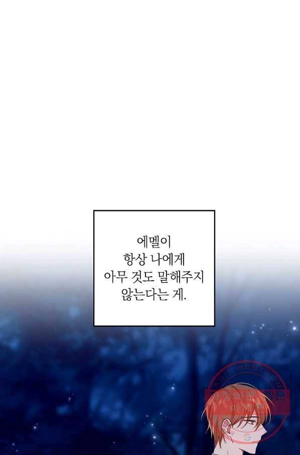 나는 이 집 아이 146화 12