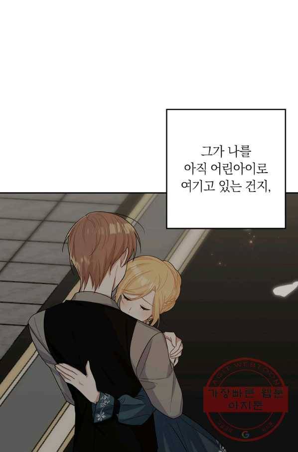나는 이 집 아이 146화 14