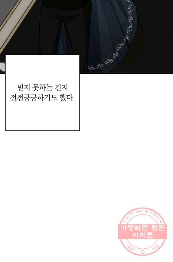 나는 이 집 아이 146화 15