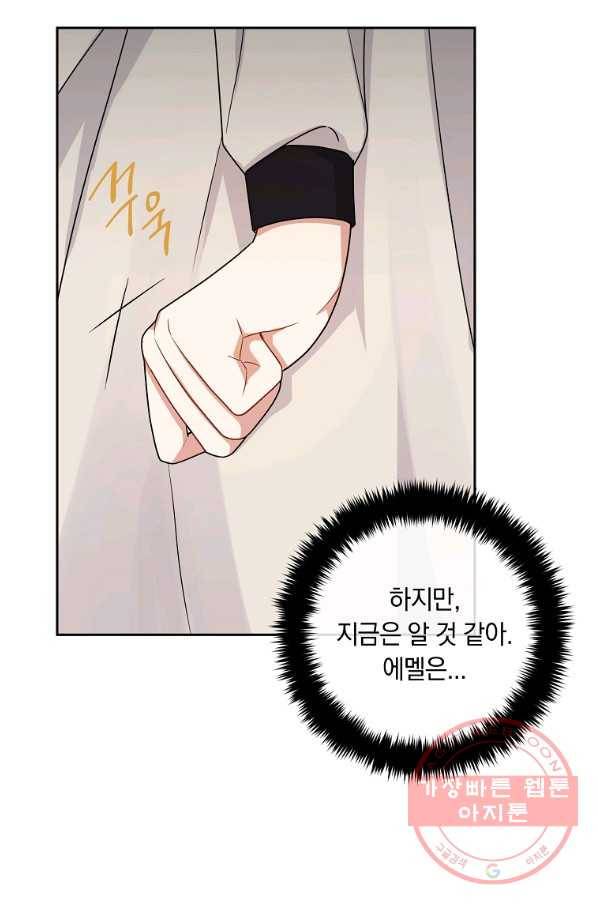 나는 이 집 아이 146화 16
