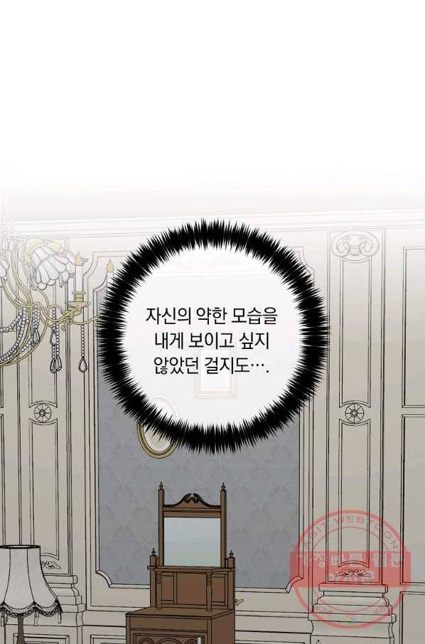 나는 이 집 아이 146화 17