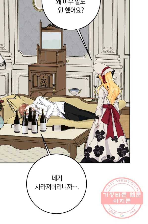 나는 이 집 아이 146화 20