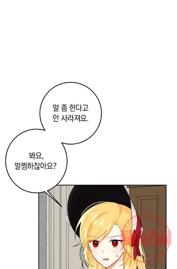 나는 이 집 아이 146화 21