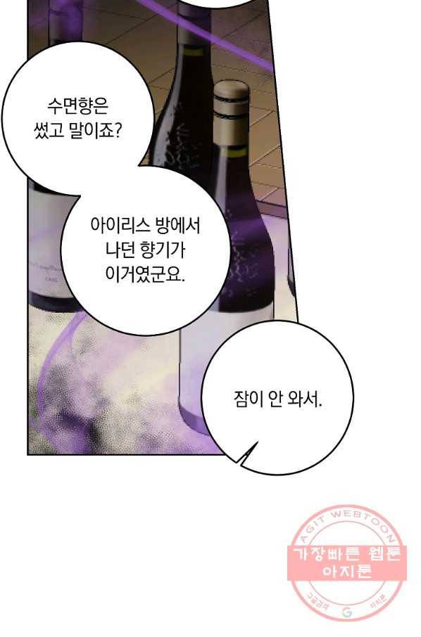 나는 이 집 아이 146화 23