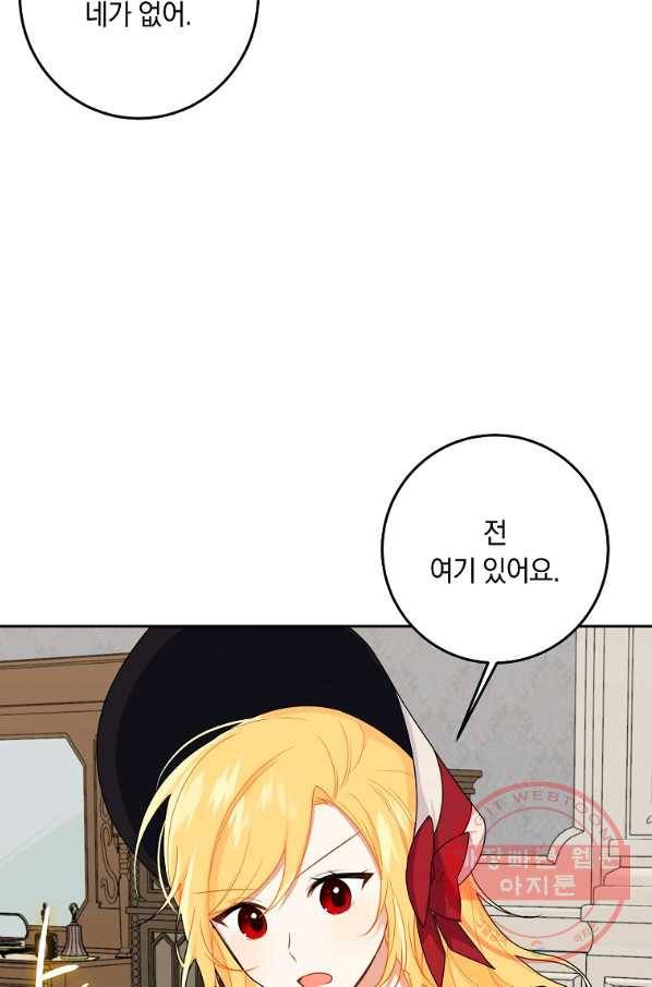 나는 이 집 아이 146화 25