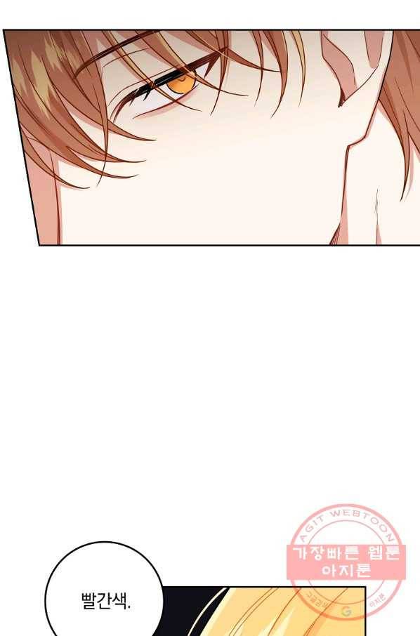 나는 이 집 아이 146화 27