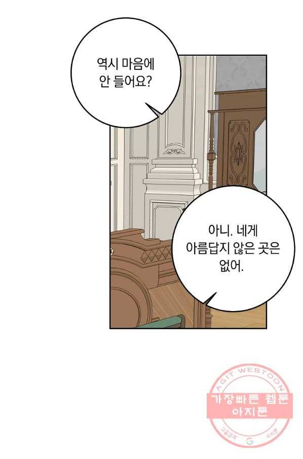 나는 이 집 아이 146화 29