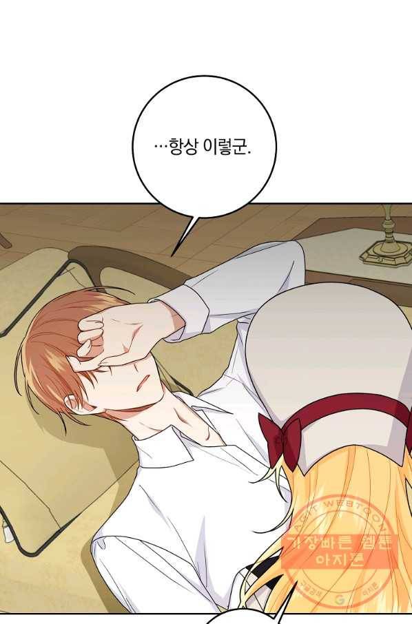 나는 이 집 아이 146화 30