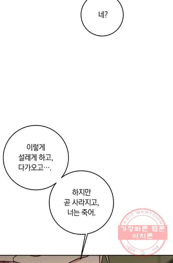 나는 이 집 아이 146화 31