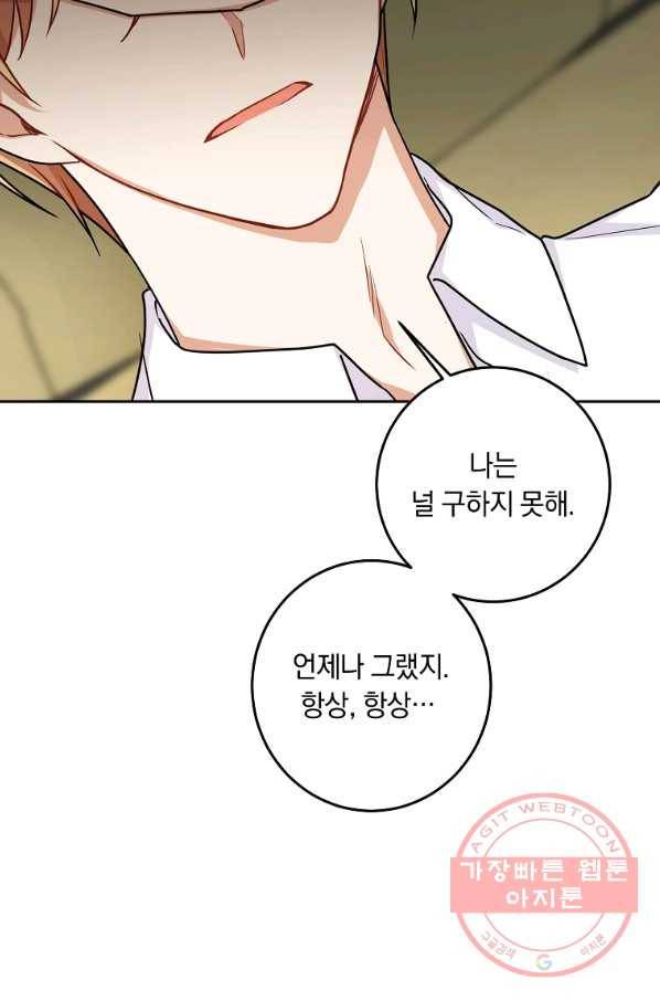 나는 이 집 아이 146화 32