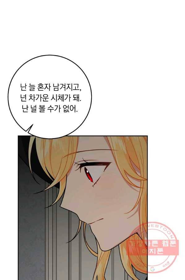 나는 이 집 아이 146화 33