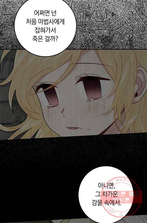 나는 이 집 아이 146화 35