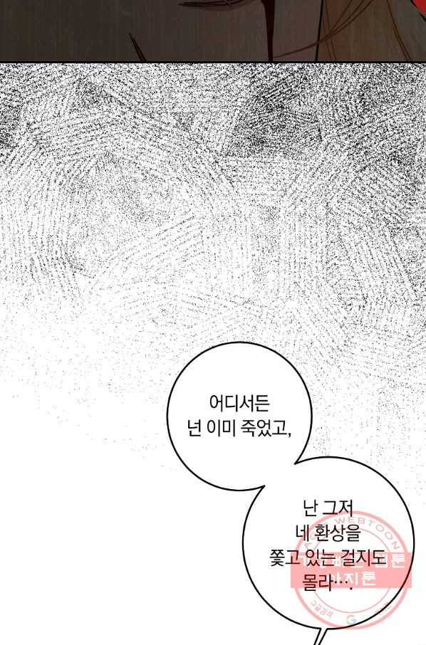 나는 이 집 아이 146화 37