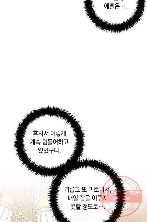 나는 이 집 아이 146화 40