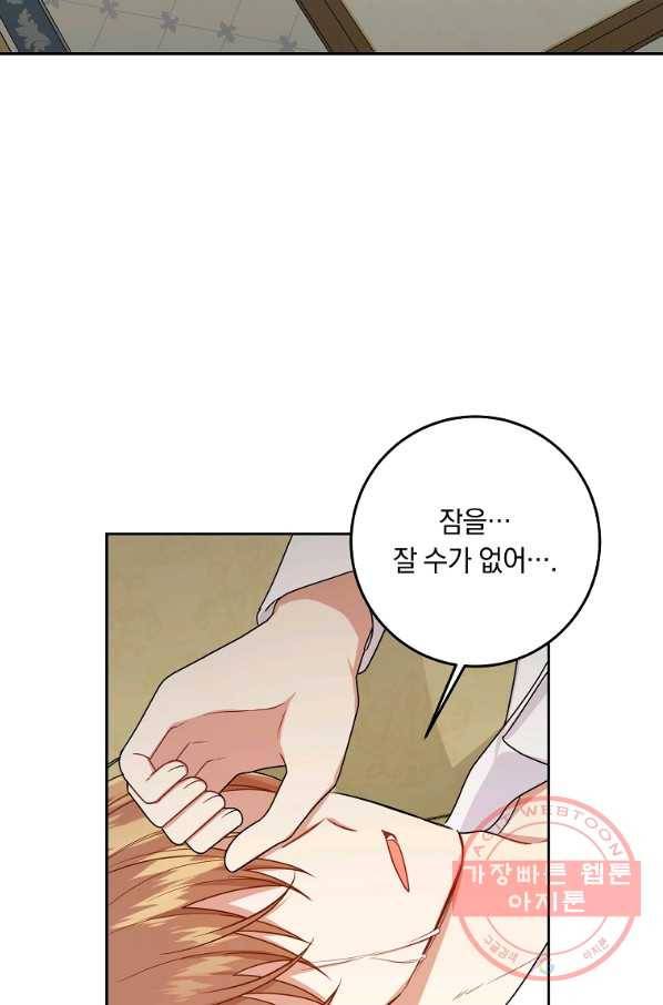 나는 이 집 아이 146화 42