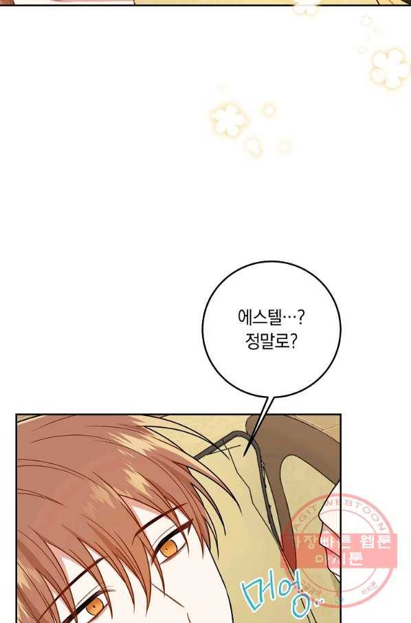나는 이 집 아이 146화 46