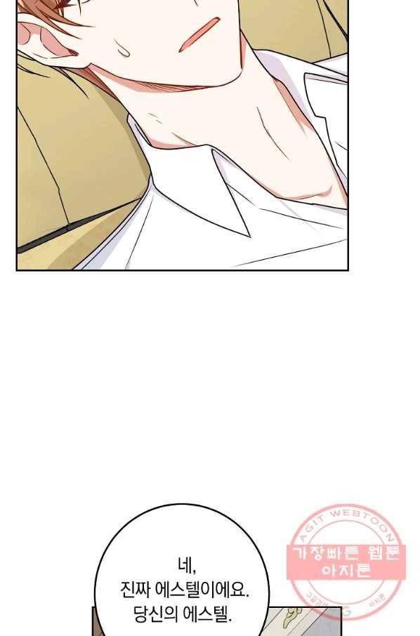 나는 이 집 아이 146화 47