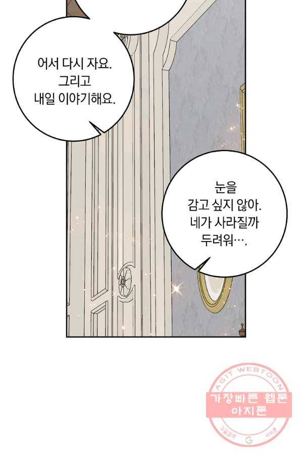 나는 이 집 아이 146화 48