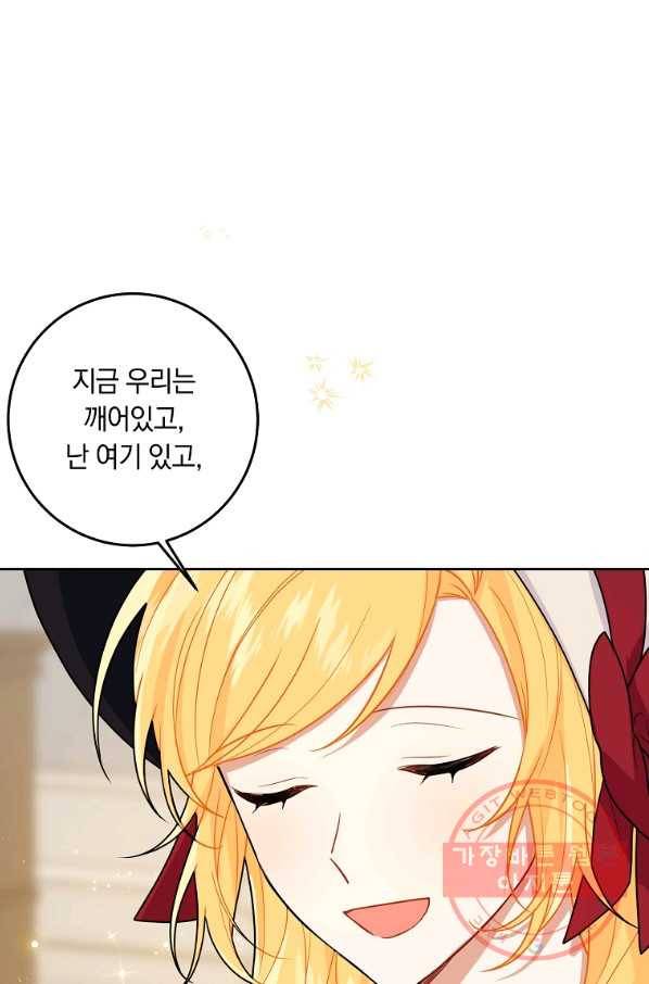나는 이 집 아이 146화 50