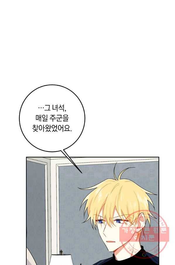 나는 이 집 아이 146화 56